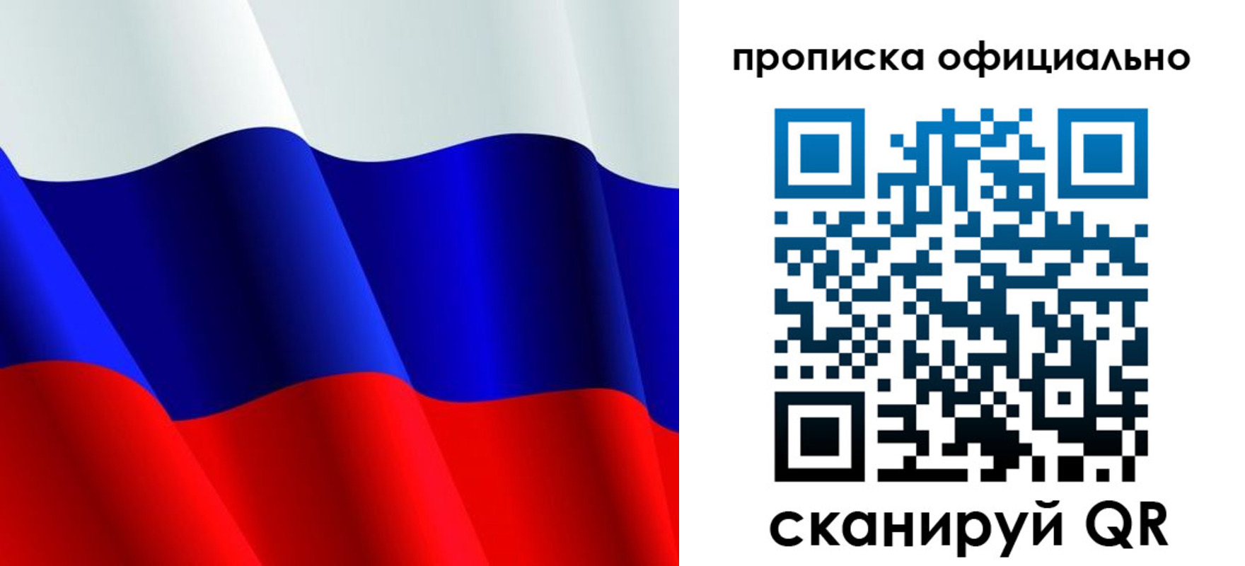 прописка в Петрозаводске
